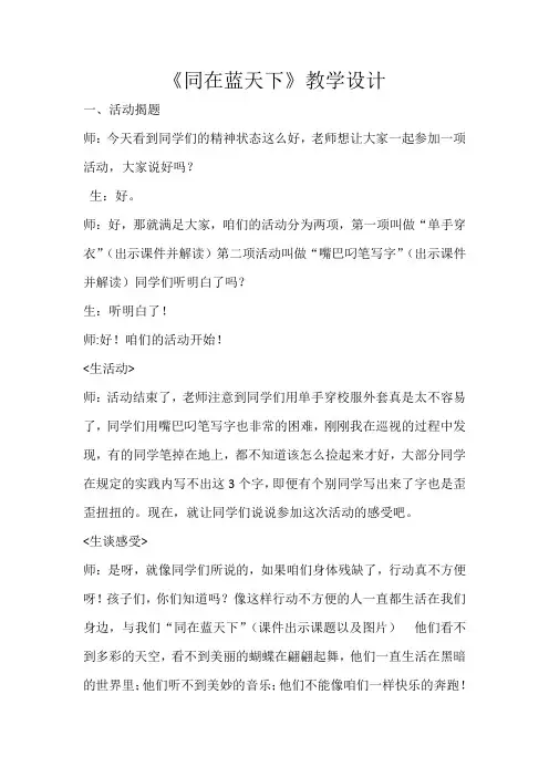 《同在蓝天下》教案
