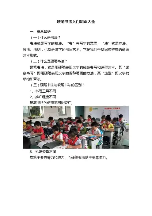 硬笔书法入门知识大全