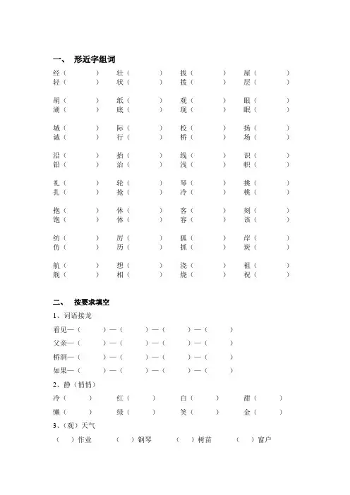 小学二年级语文上册考试易错题汇总带答案