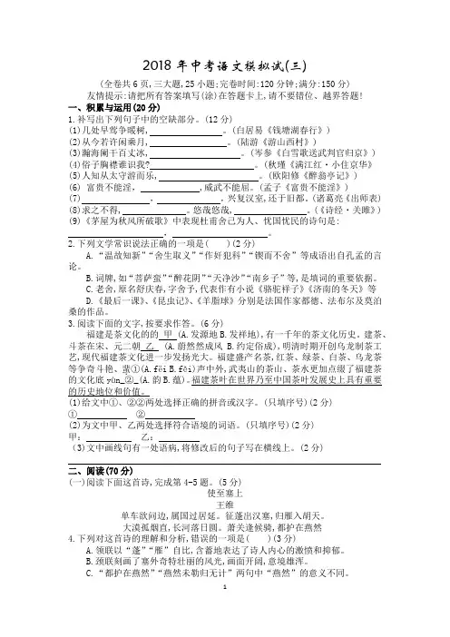 2018年中考语文模拟试(三)及参考答案(1)