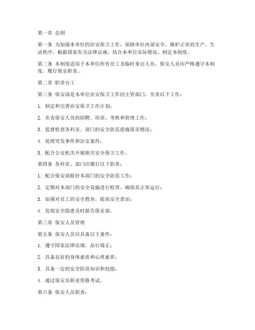 内部单位保安管理制度
