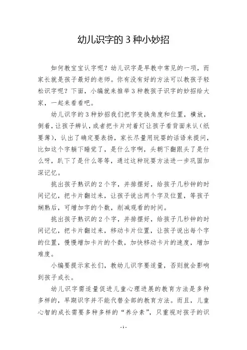 幼儿识字的3种小妙招