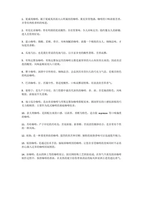 各种咖啡风味说明