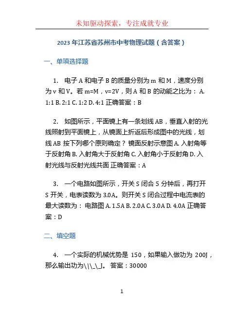 2023年江苏省苏州市中考物理试题(含答案)