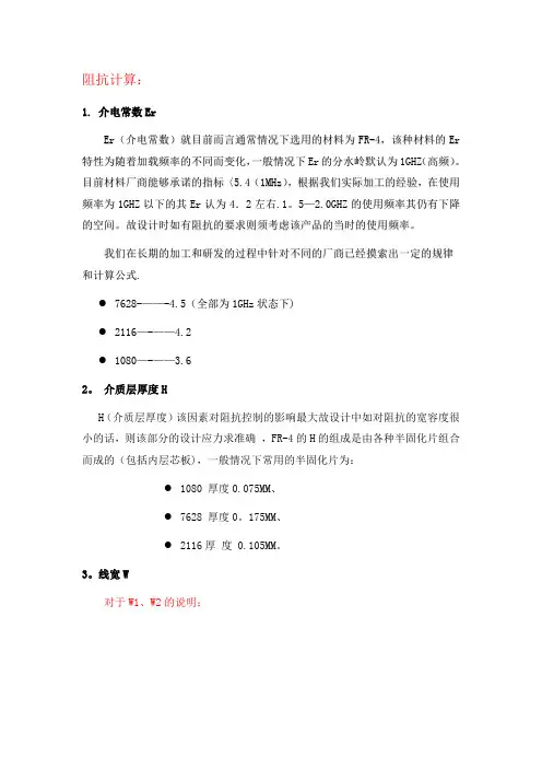PCB阻抗计算参数说明【范本模板】