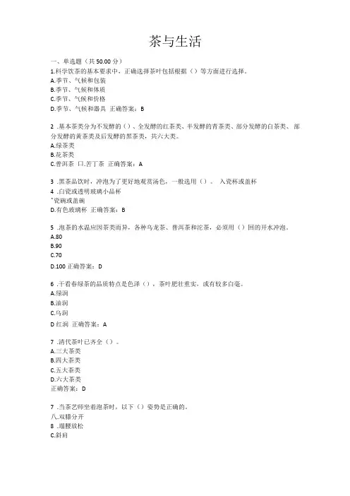 深圳大学茶与生活2