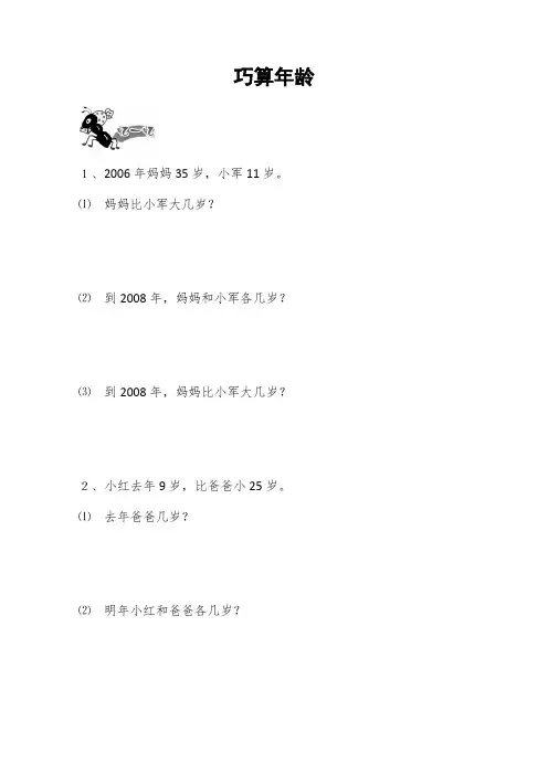 奥数试题四年级巧算年龄 