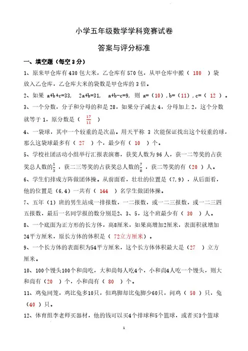 小学五年级奥数培优数学学科竞赛试卷答案(通用版) 