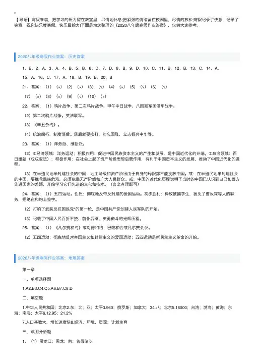 2020八年级寒假作业答案
