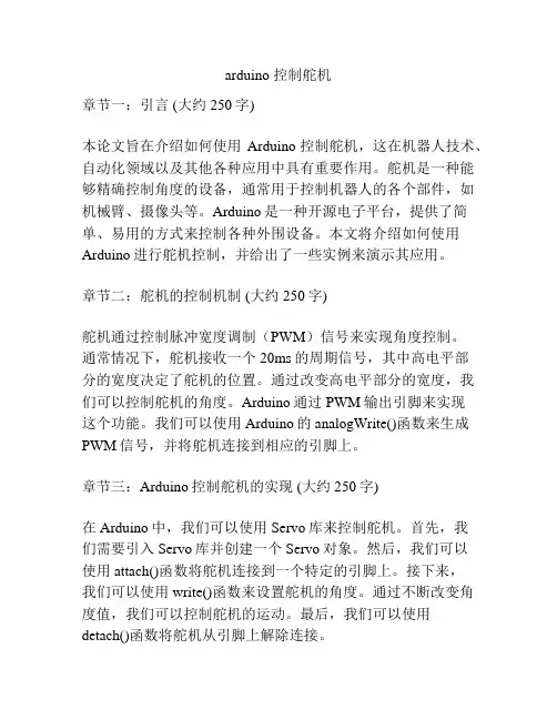 arduino 控制舵机