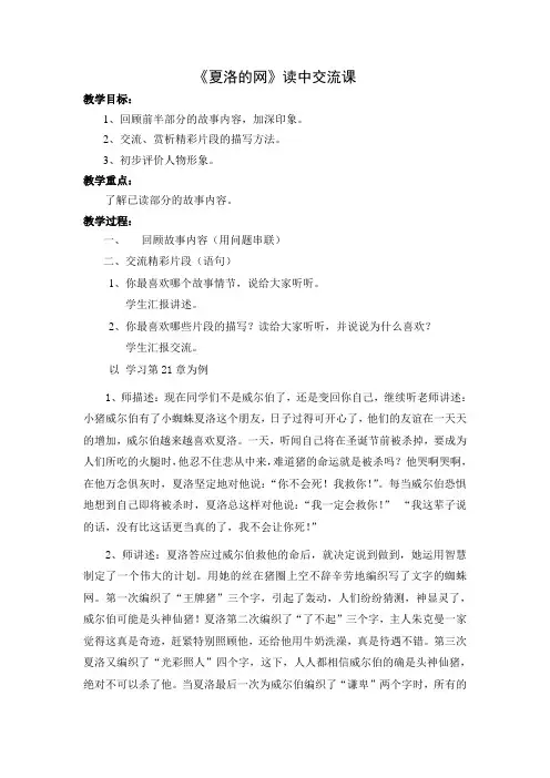 《夏洛的网》读中交流课