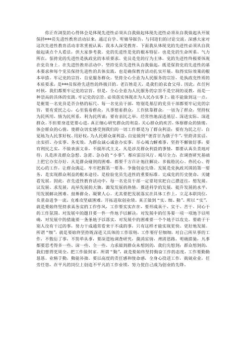 体现先进性必须从自我做起