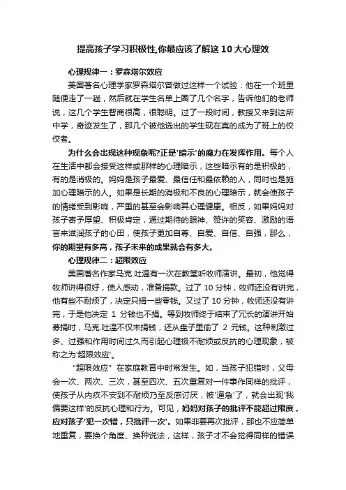 提高孩子学习积极性,你最应该了解这10大心理效