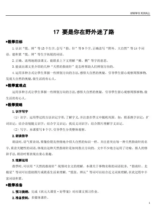 人教部编版版小学语文二年级下册 17 要是你在野外迷了路【名师教学教案】