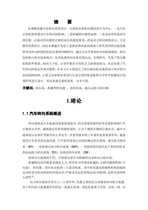 汽车转向系统毕业设计说明