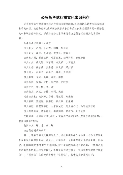 公务员考试行测文化常识积累