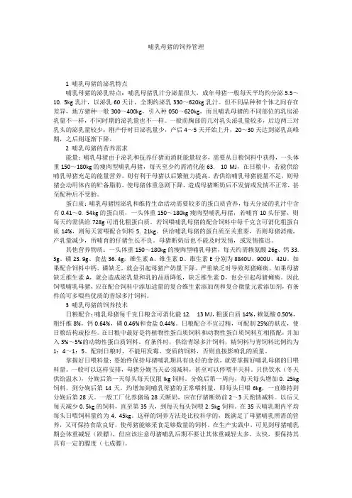 哺乳母猪的饲养管理