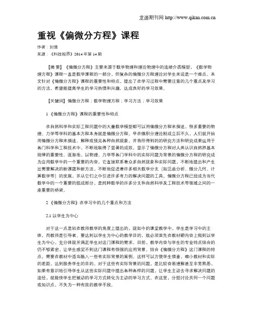 重视《偏微分方程》课程