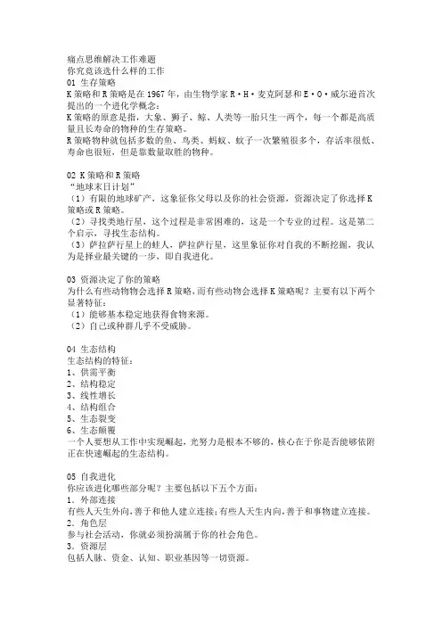 痛点思维解决工作难题笔记读书摘录读书感想读书笔记