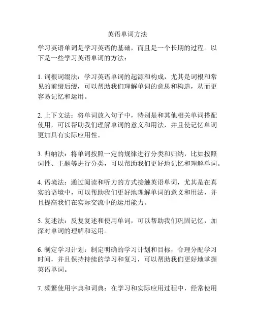 英语单词方法