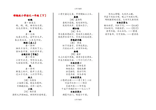 部编版级日积月累及古诗词汇总