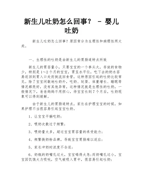 新生儿吐奶怎么回事？ - 婴儿吐奶