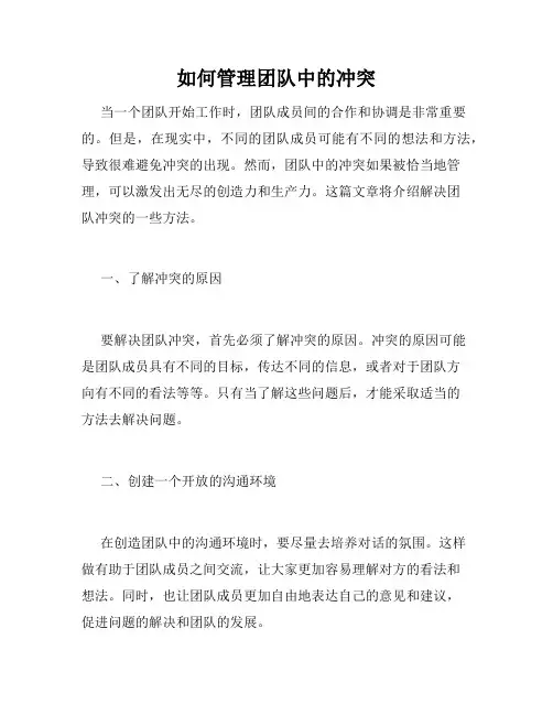 如何管理团队中的冲突
