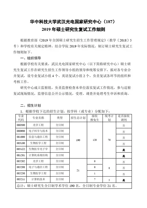 华中科技大学187武汉国家光电中心2019年硕士研究生复试工作细则