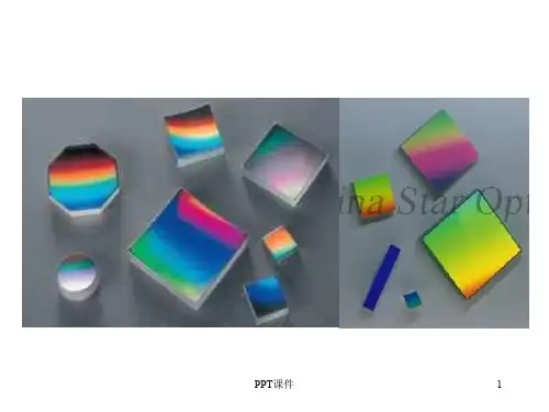 光谱仪器的色散系统—光栅  ppt课件