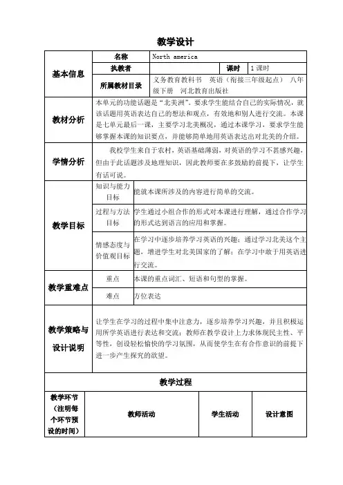 冀教版英语八年级下册Unit 7：Lesson 42 North America 课程教学设计