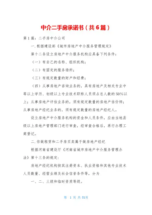 中介二手房承诺书(共6篇)