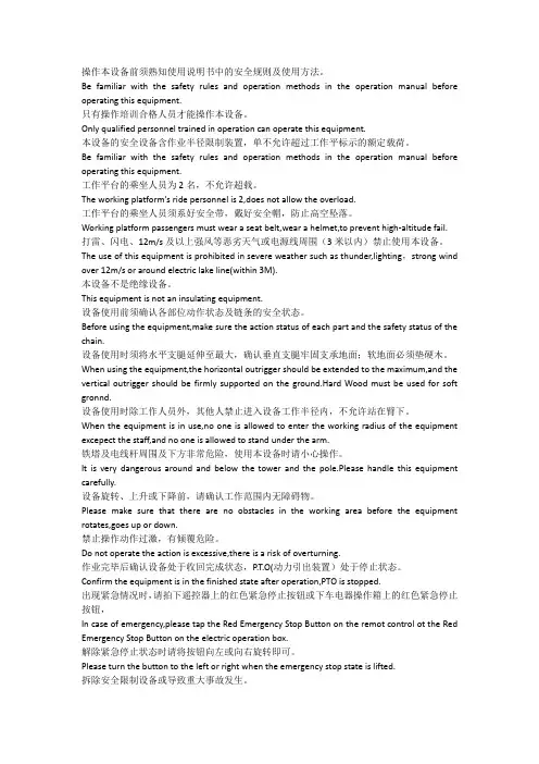 高空车使用说明书