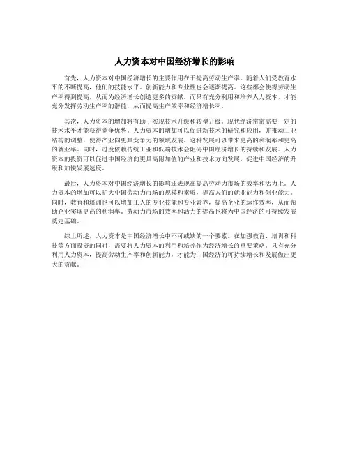 人力资本对中国经济增长的影响