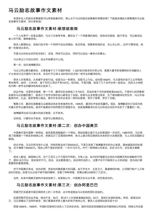 马云励志故事作文素材