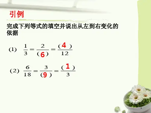 沪科版七年级下册9.1分式及基本性质(第二课时)课件(共15张PPT)