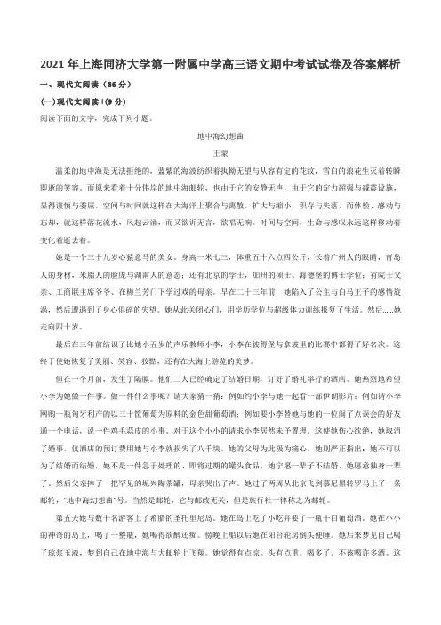 2021年上海同济大学第一附属中学高三语文期中考试试卷及答案解析