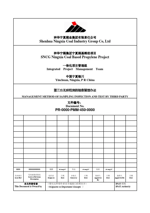 第三方 无损检测管理办法(中文)
