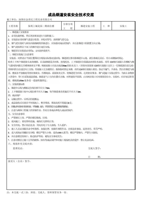 成品烟道安装安全技术交底