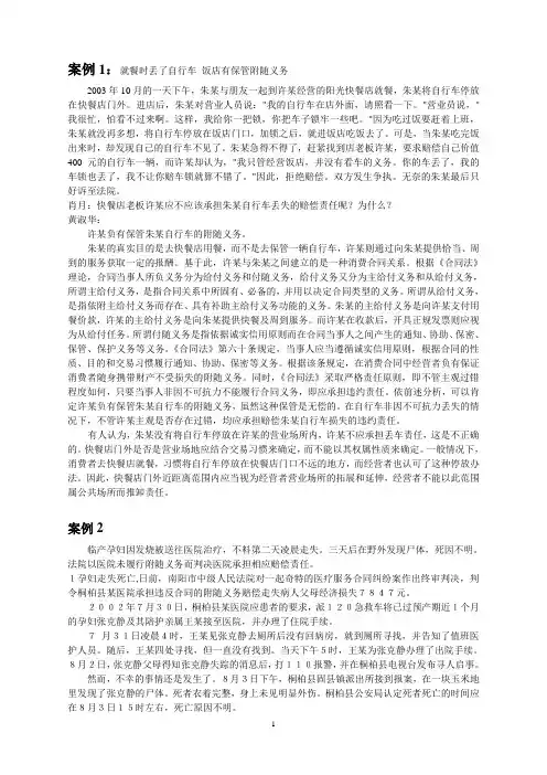 附随义务与合同履行案例