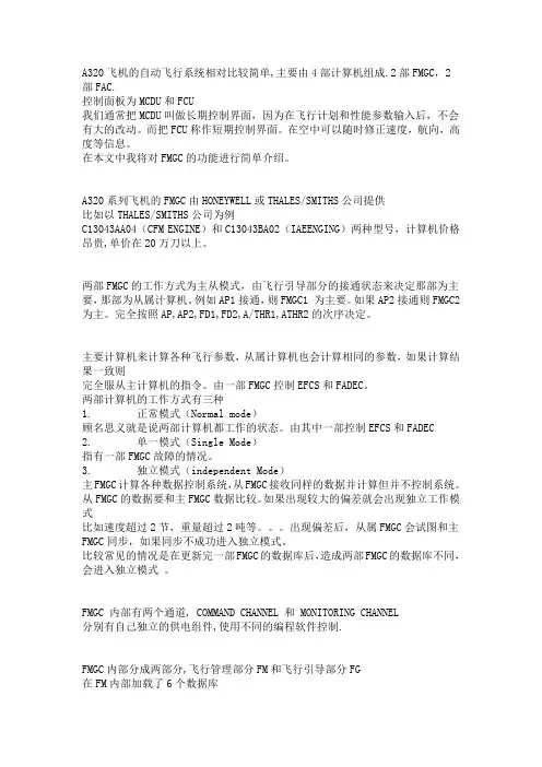 A320系统知识普及帖之5-自动飞行系统之FMGC篇上