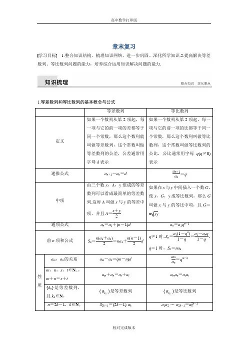 人教版数学高二B版必修5学案 第二章 数列 章末复习