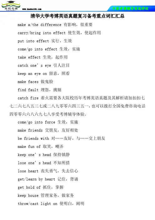 清华大学考博英语真题复习备考重点词汇汇总