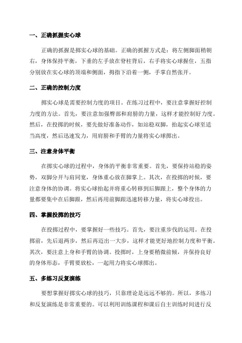 初中九年级中考体育训练之掷实心球技巧指导