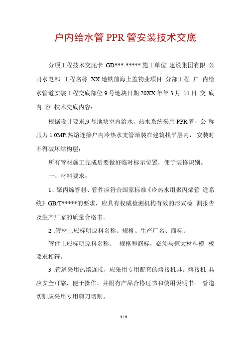 户内给水管PPR管安装技术交底