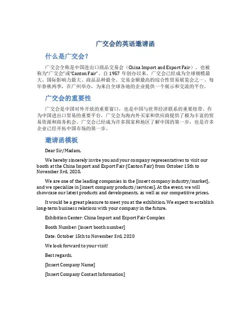广交会的英语邀请函