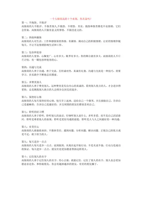 一个人情商高的十个表现