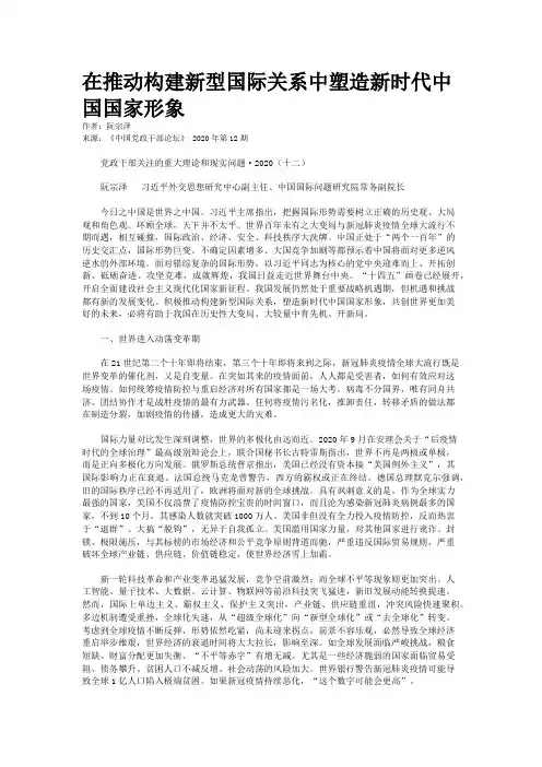 在推动构建新型国际关系中塑造新时代中国国家形象