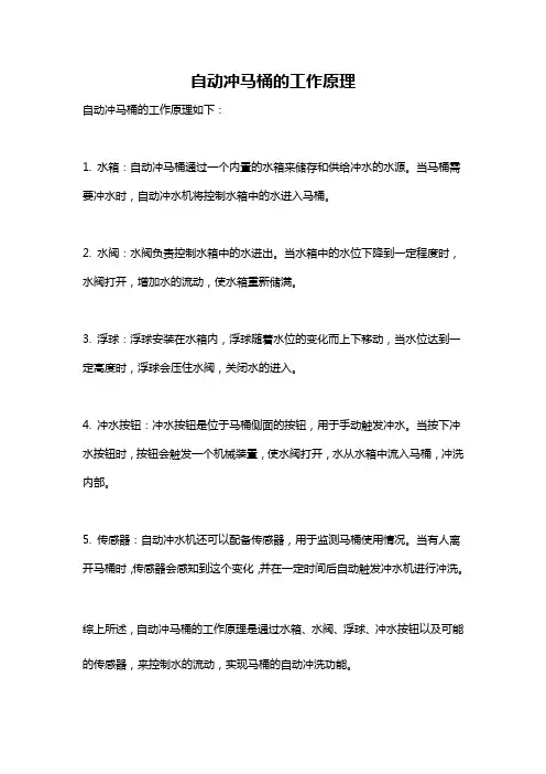 自动冲马桶的工作原理
