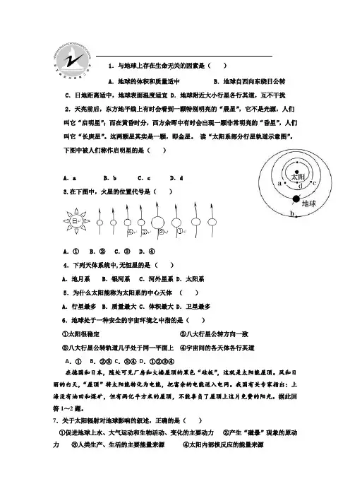 2016-2017学年高一寒假作业地理试题(1) 含答案