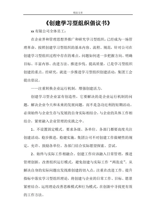 《创建学习型组织倡议书》